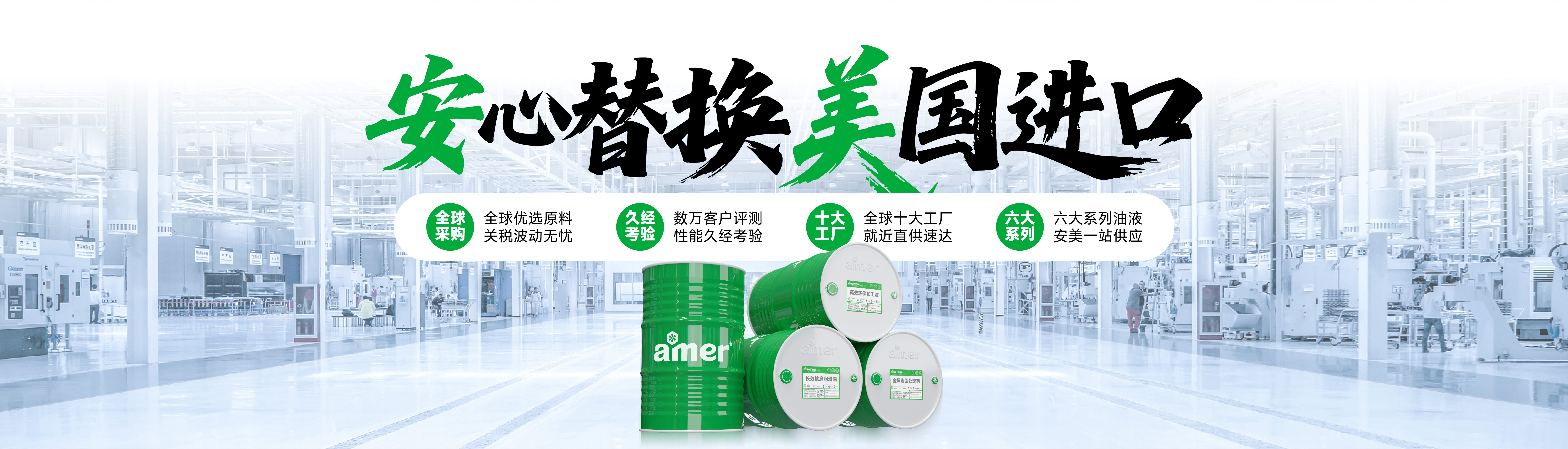 安心替换 美国进口